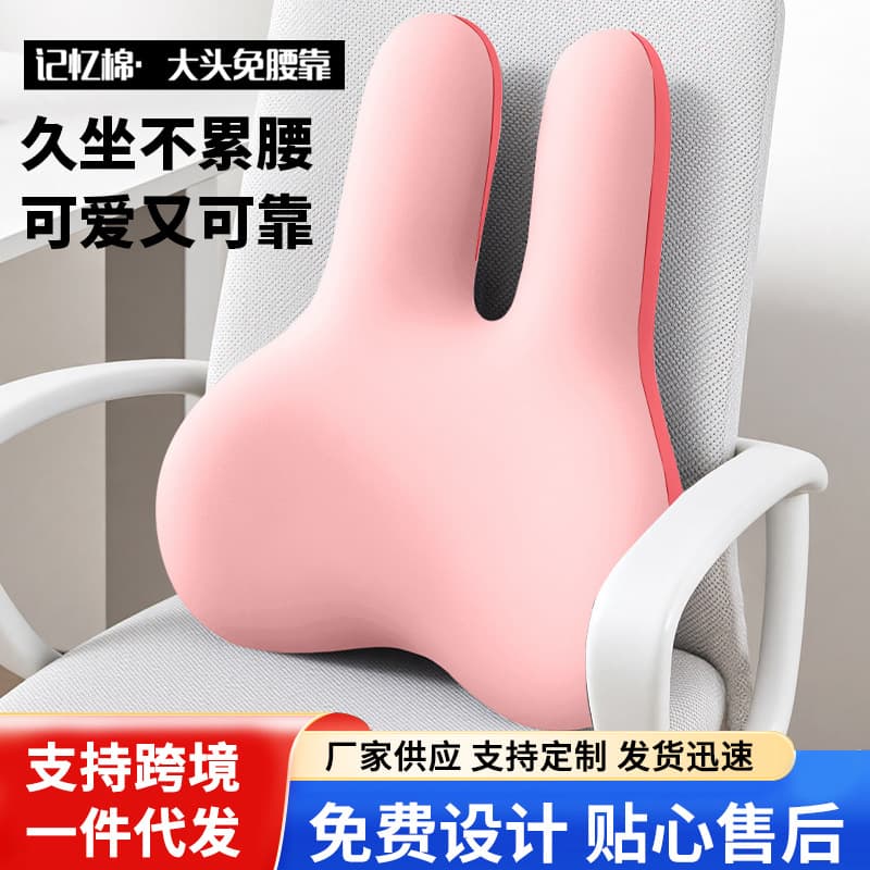Cross-border Big Head Rabbit Waist Rest Office Cushion Memory Foam Car Lumbar Cushion Waist Protector Cute Seat Back Cushion