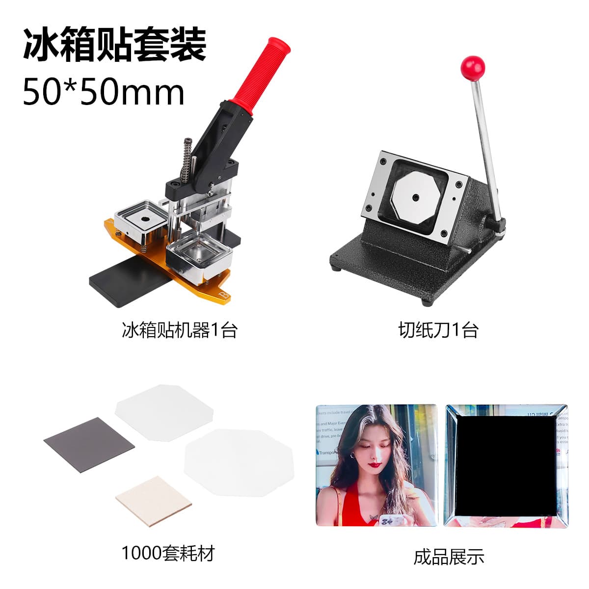 50*50MM Square Fridge Magnet Machine Square Press Card Machine Fridge Magnet Material Rectangular Fridge Magnet Press