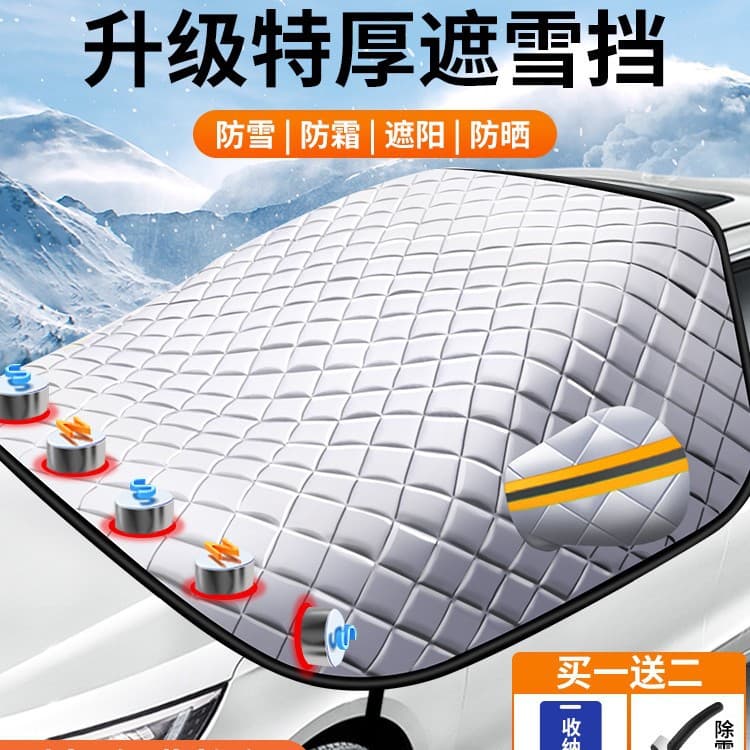 Car front windshield, anti-freeze, snow-proof, frost-proof, sunshade, snow-proof, windshield, winter car window, car clothing