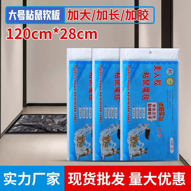 Strong sticky mouse blanket, extended rodent killing magic blanket 120cm large sticky mouse, sticky mouse soft board sticky mouse blanket, mouse catching blanket