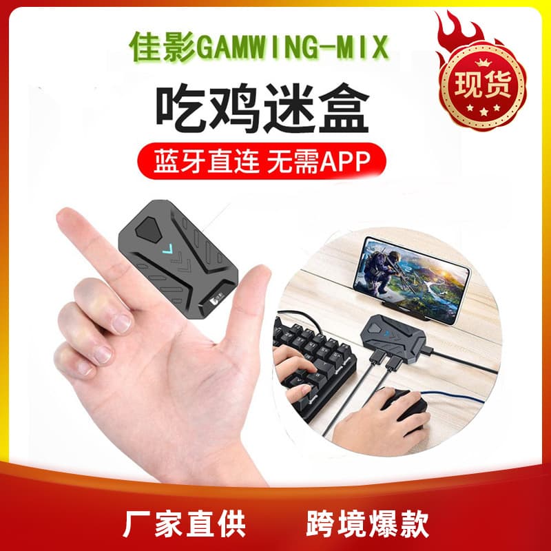 Jiaying MIX PRO/LITE Keyboard and Mouse Converter for PUBG, Peacekeeper Elite, Call of Duty Mobile Gamepad Adapter