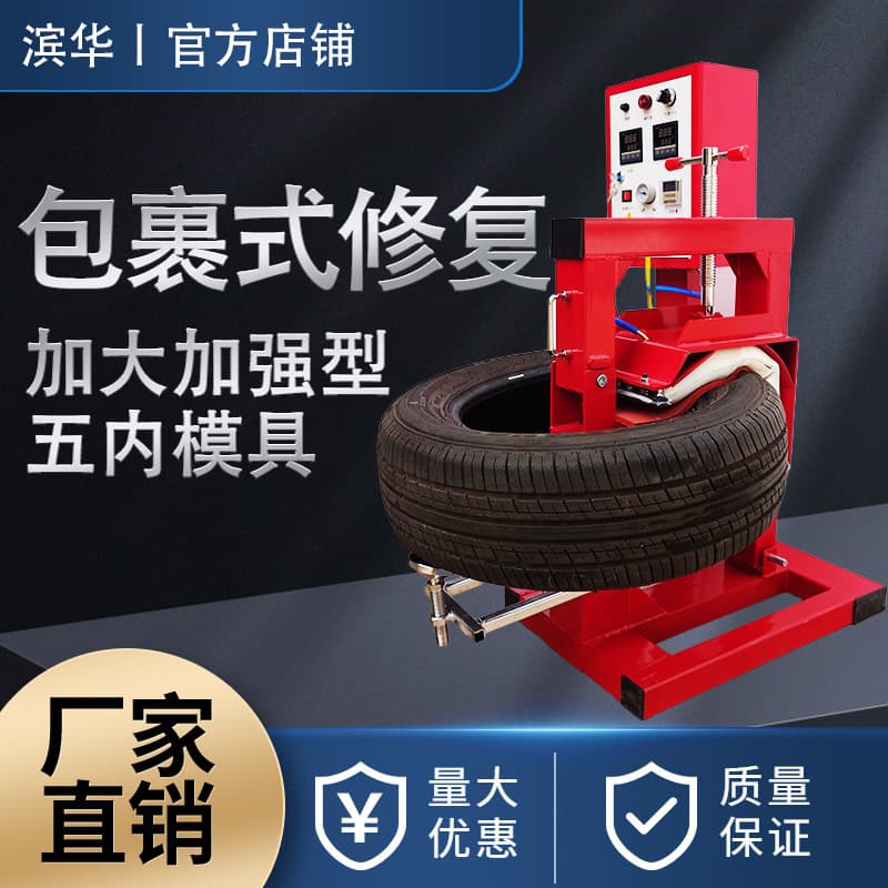 BinHua 5-Mold Side Column Tire Repair Vulcanizer for Semi-Pneumatic Tire Bulge, Damage, and Leak Repair