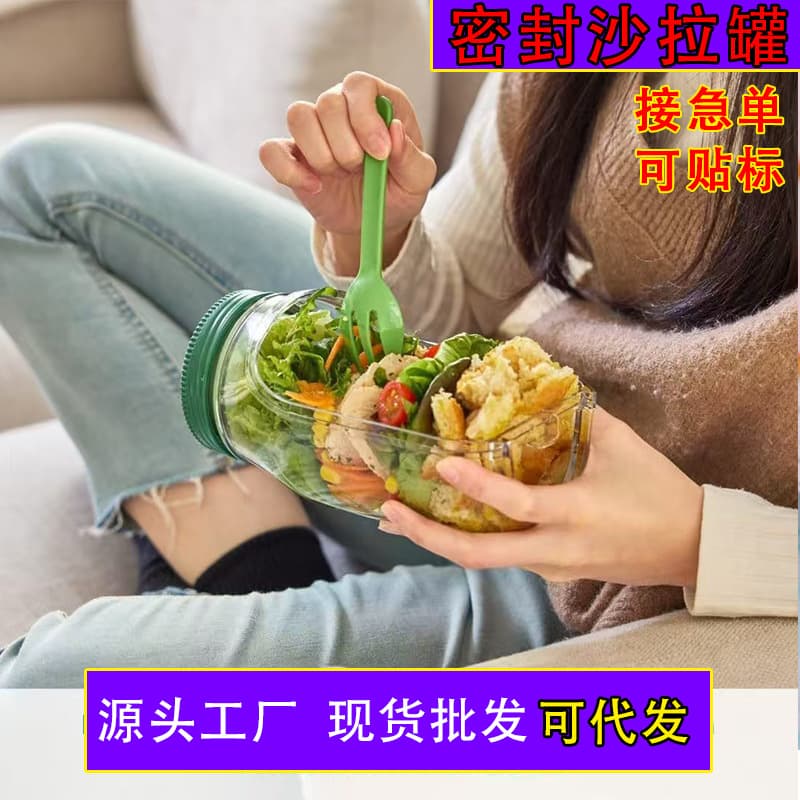 Cross-border Salad Pod Vertical Layering Salad Pod Built Plastic Salad Sealed Jar