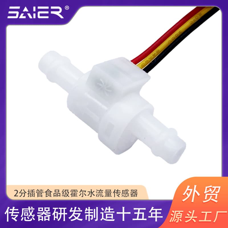 Saisheng'er Water Flow Sensor Plastic Pulse Small Flow Meter for High-Temperature Water Dispensers and Milk Brewing Machines