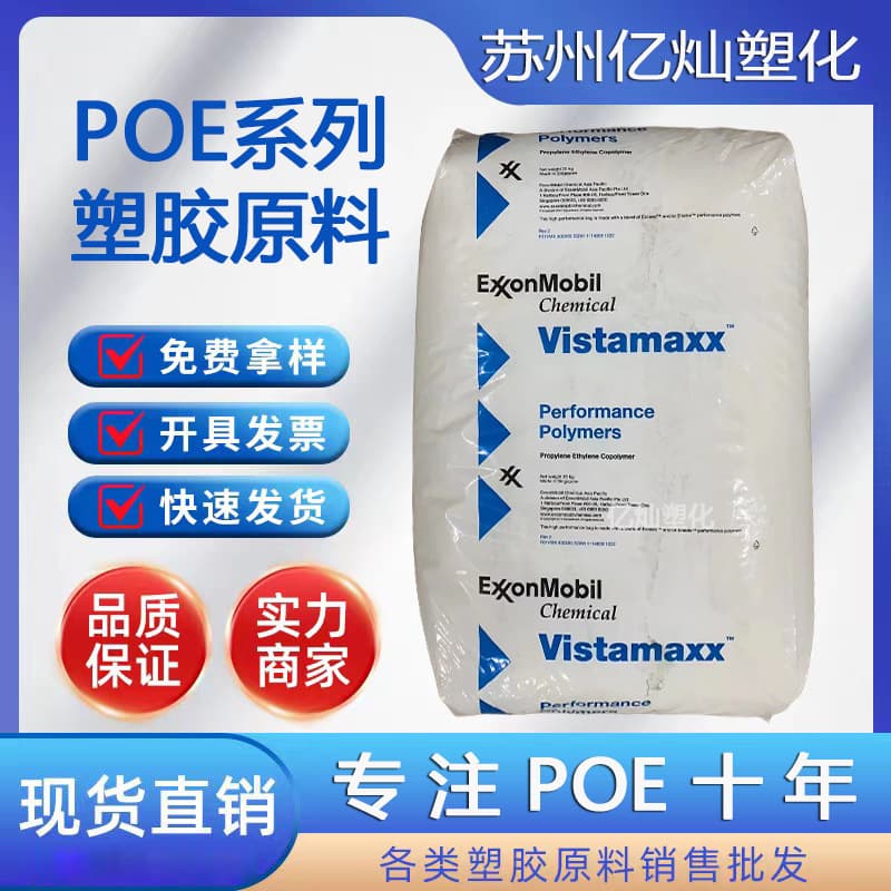Direct Supply POE Exxon 5061 Wear-Resistant Grade Oil-Resistant Extrusion Grade POE 8-Carbon Modified POM