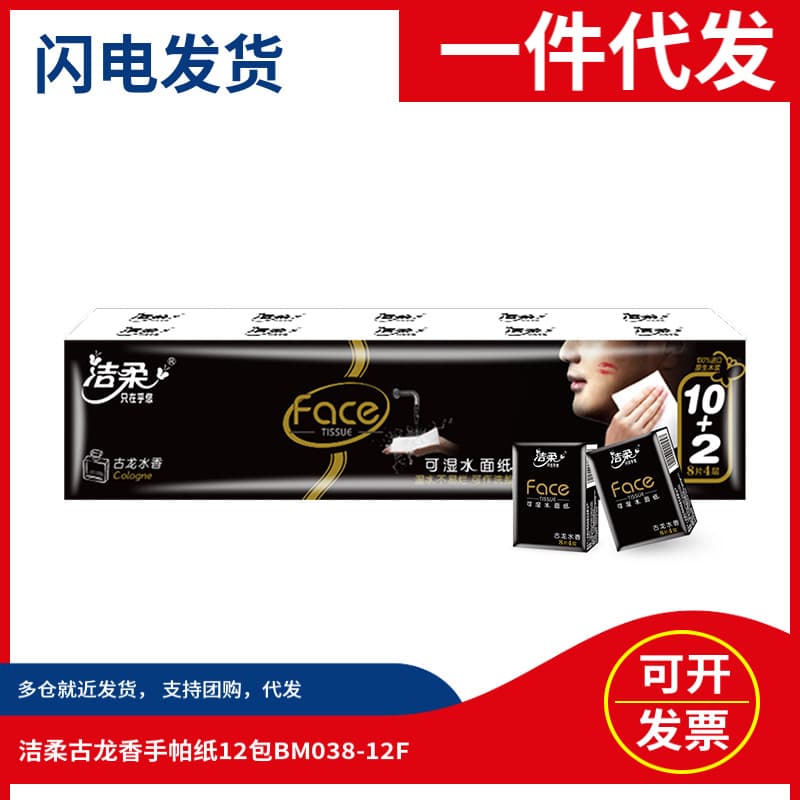 Strictly Selected Jierou Face Handkerchief Paper, Wet-Resistant Tissue, Cologne Scent, Student Small Pack Tissue, Portable Tissue
