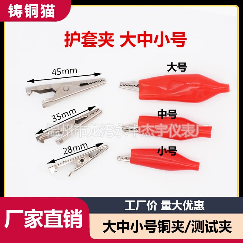Alligator Clip Sheaths Small/Medium/Large Size Iron Nickel-Plated Red/Black High-Current Test Clips for Multimeter Power Cables, Electrician Battery Use