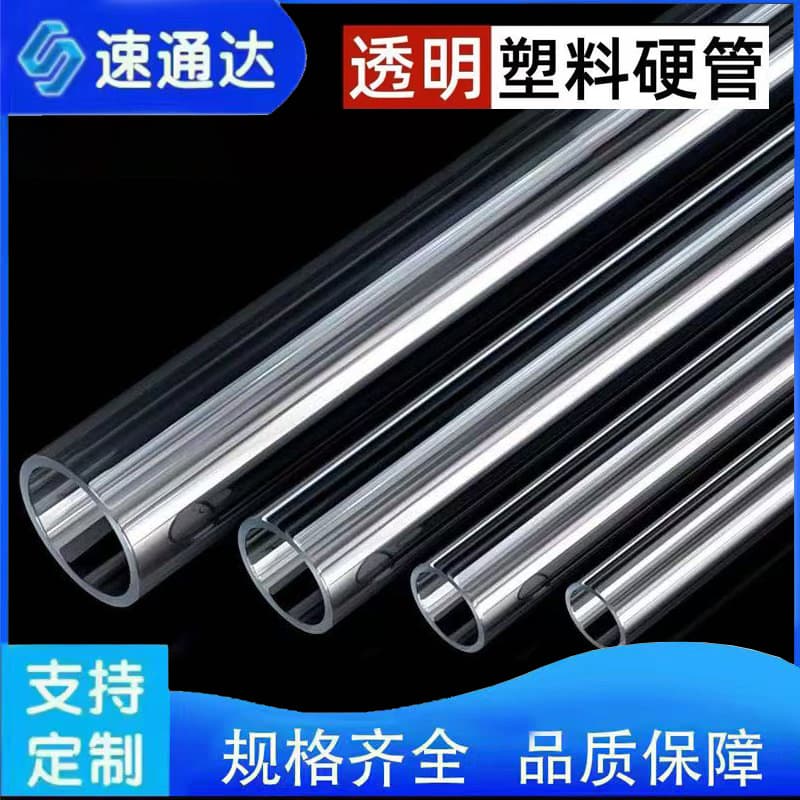 PP hard tube plastic transparent tube polypropylene tube straw toy support tube hollow sleeve PC tube PE tube PVC