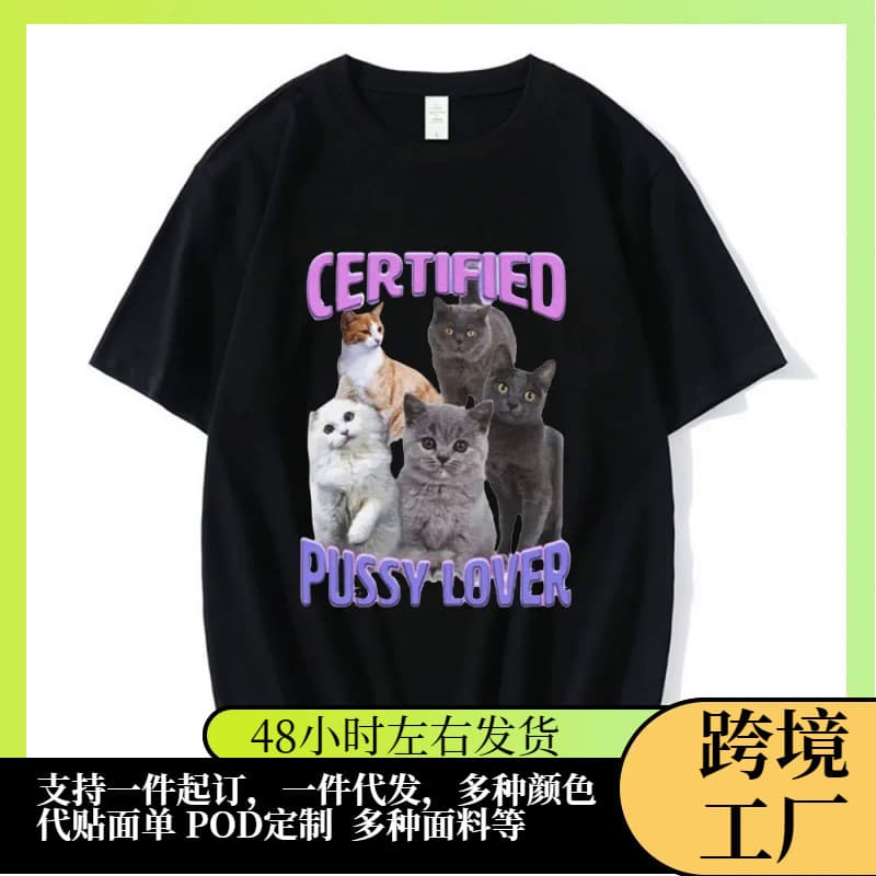 【European Size Cotton T-Shirt】Certified Pussy Lover Cat Meme T Shirt