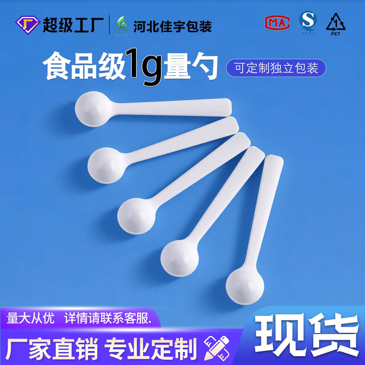 1g Measuring Spoon Plastic Scoop for Medicine, Milk Powder, Salt, and Powders, Can Be Individually Packaged