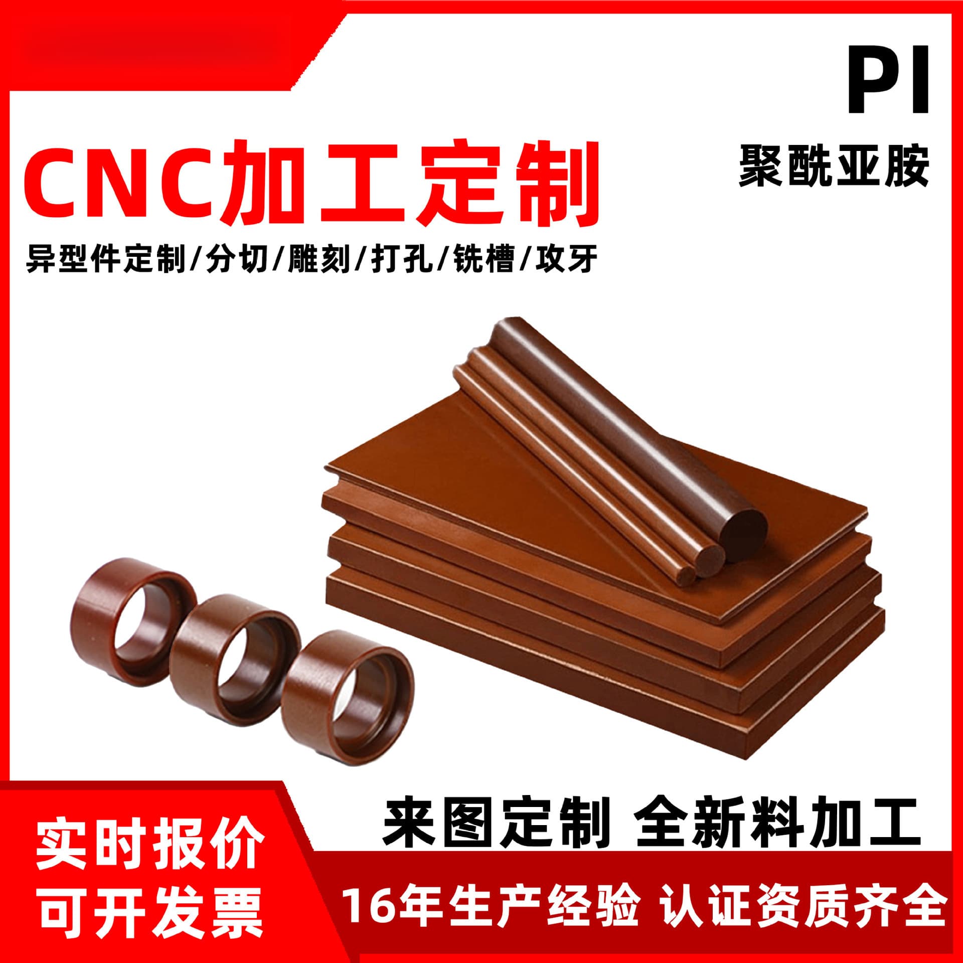 Shenzhen factory processing PI wear-resistant high-temperature thermoset engineering plastic sheets, polyimide PI board processing