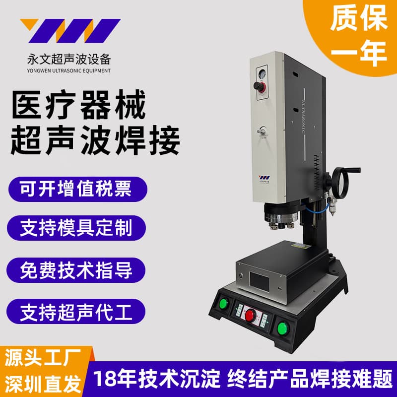 Medical Device Ultrasonic Welding Machine 20K Ultrasonic Plastic Welding Equipment