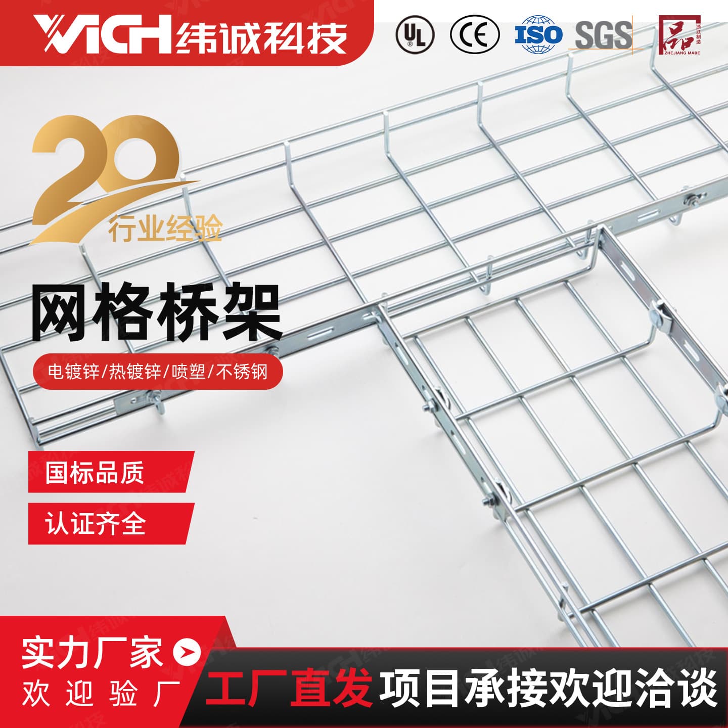 Weicheng Open Color Management Steel Wire Cable Tray for Network and Low Voltage Cabinet Cable Routing, Powder Coated Grid Cable Tray