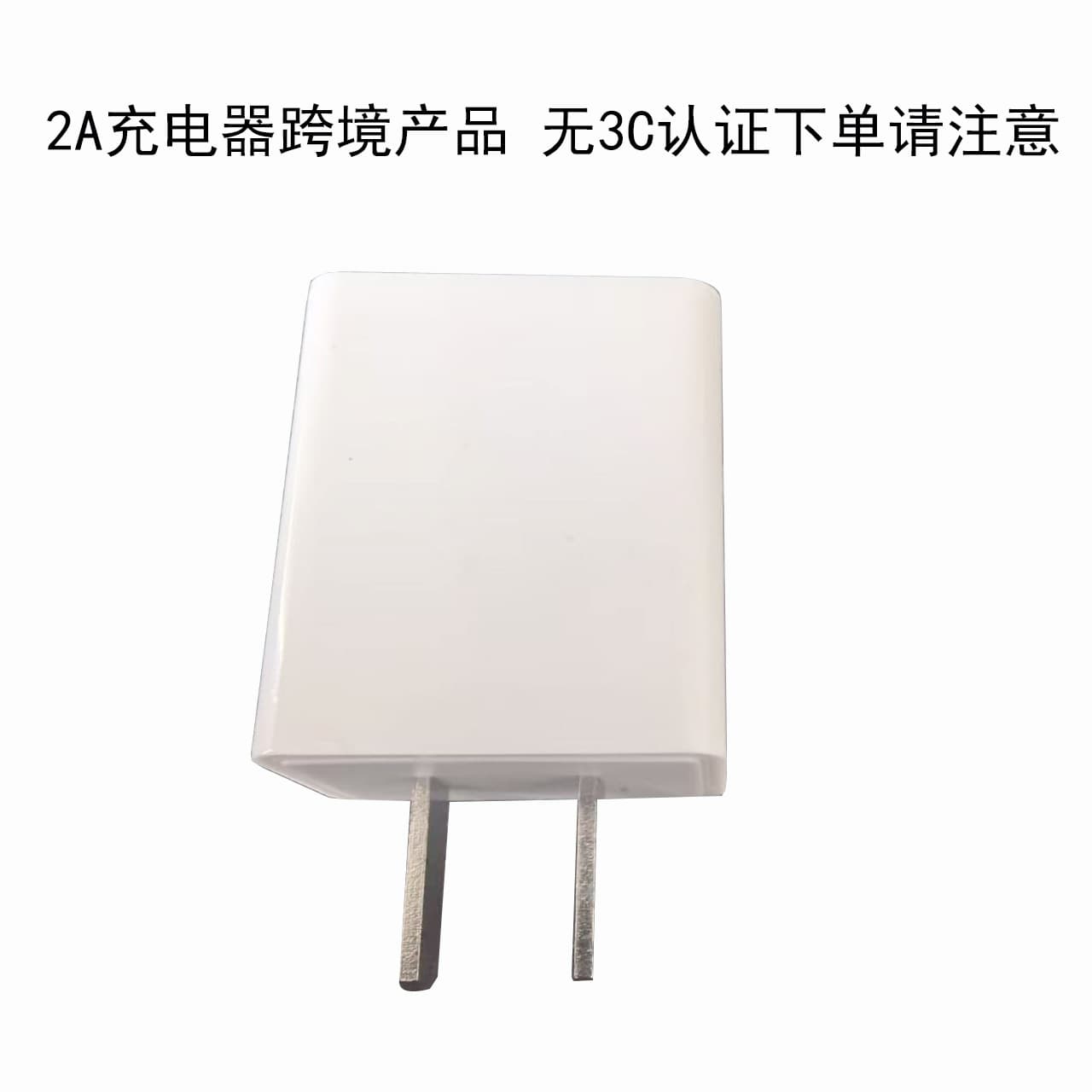 Charger mobile phone charging head 5V2A tablet multi-purpose Android suitable for Apple 5v2a USB charging head