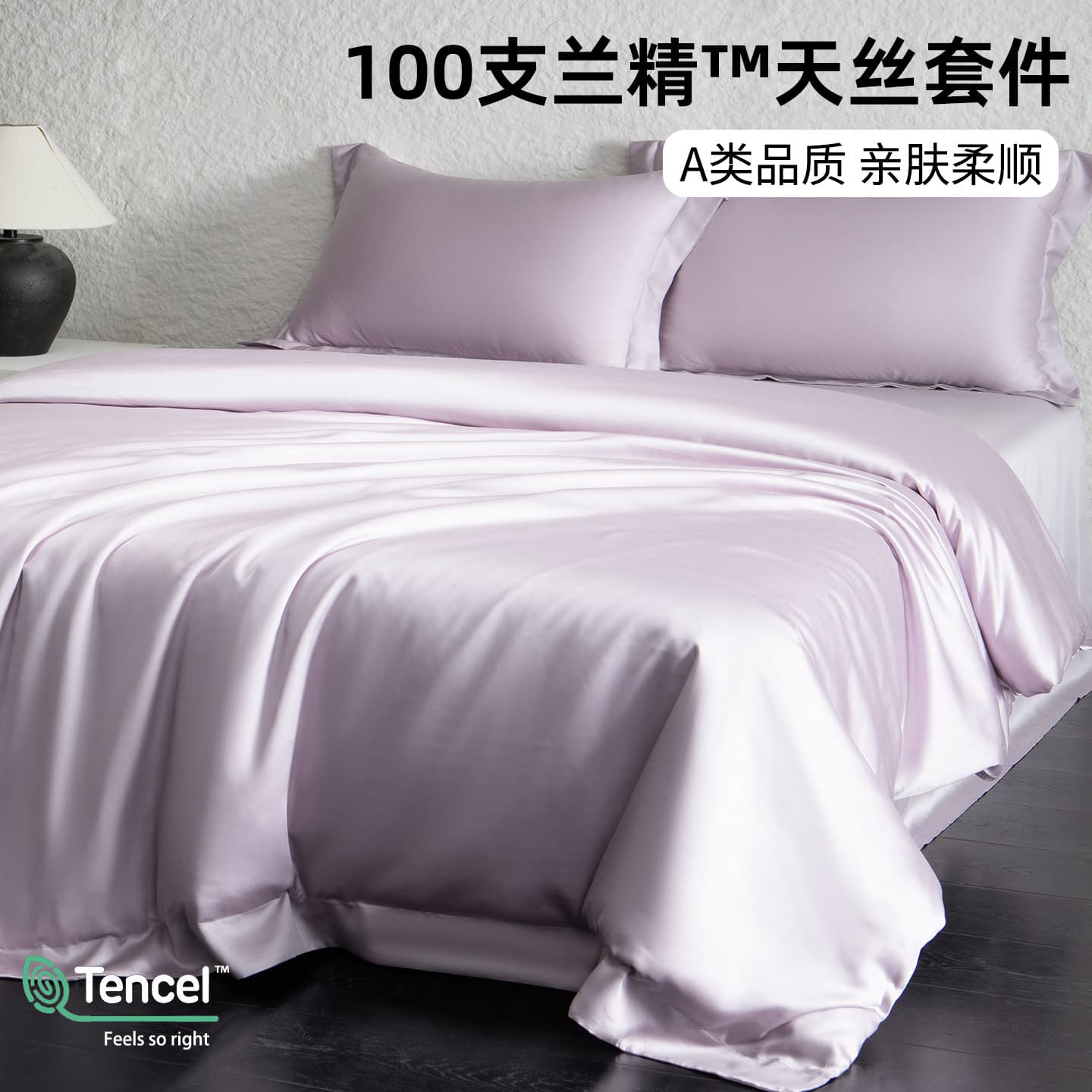 Class A 100-Count Lenzing Tencel 4-Piece Bedding Set, Lyocell Ice Silk Fitted Sheet, Flat Sheet, Silk-Like Duvet Cover, High-End Bedding