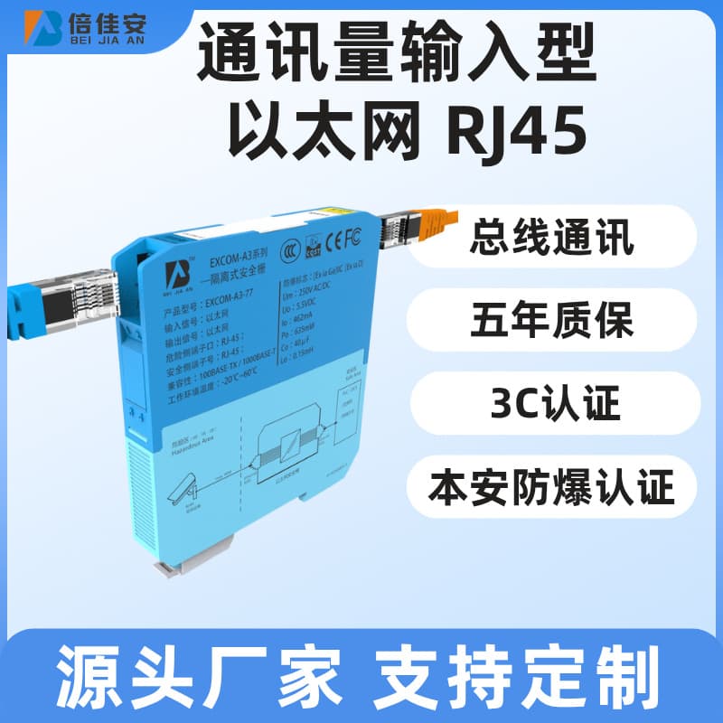 EXCOM-A3-77 Ethernet RJ45 Input Type Isolated Safety Barrier Intrinsically Safe Explosion-Proof Bus Communication