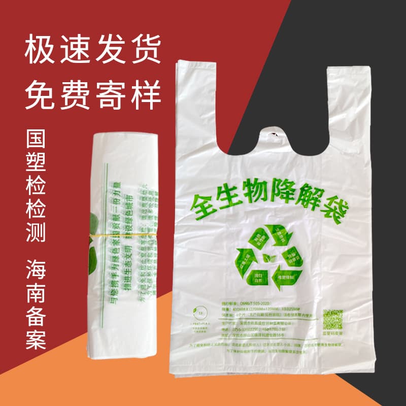White biodegradable bags, food convenience bags, eco-friendly plastic bags, vest bags, shopping bags, fully biodegradable garbage bags