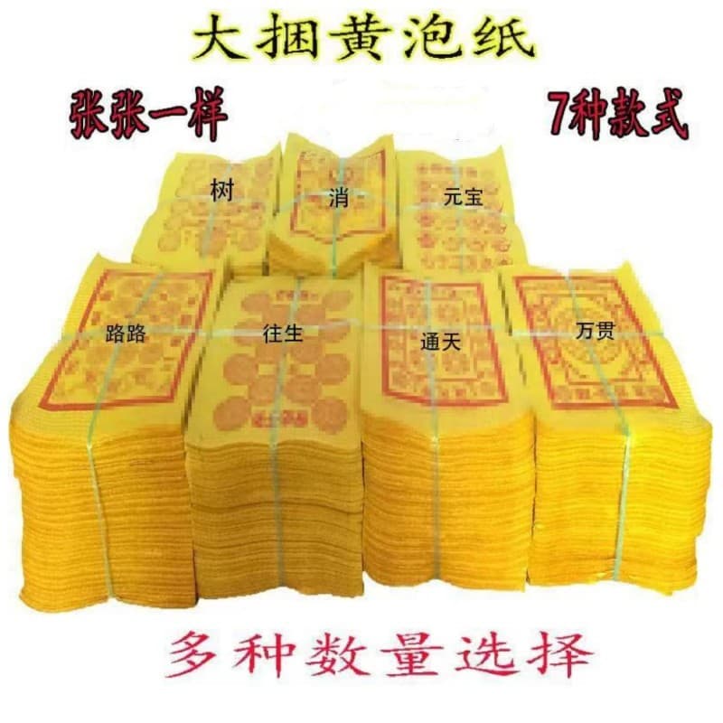 Wholesale of yellow paper money, joss paper, paper money, and ingots for Qingming, Zhongyuan Festival, ancestor worship, and funeral supplies.