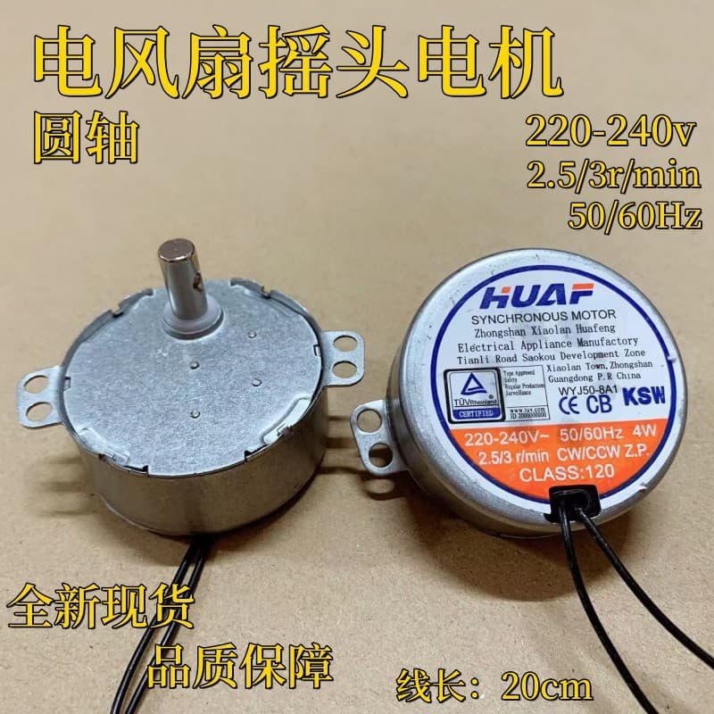 Suitable for Midea and Airmate electric fan synchronous motor, floor fan, wall fan, oscillating fan, rotation motor accessory