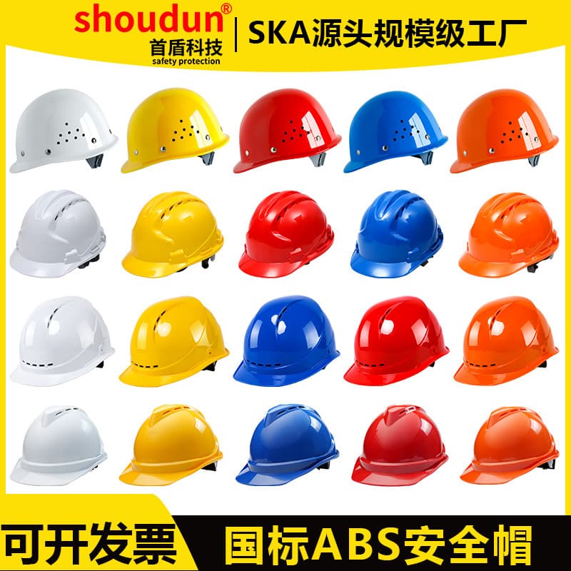 Shoudun national standard construction site safety helmet breathable new construction construction engineering anti-smash thickened helmet labor protection anti-smash