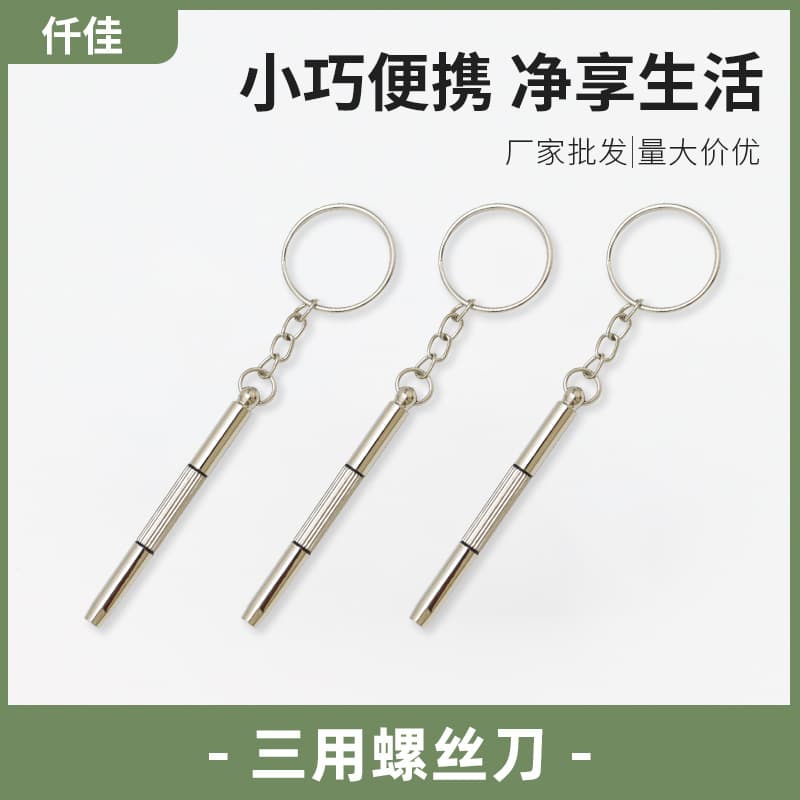 Eyeglass 3-in-1 Screwdriver with Keyring, Portable Phone Watch Repair Tool, Tri-Purpose Eyewear Repair Tool