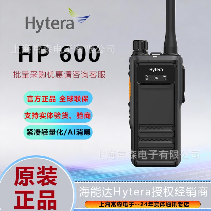 Hytera HP600 Two-Way Radio High Power Long Range Slim Portable Security Fire Professional Digital Walkie Talkie