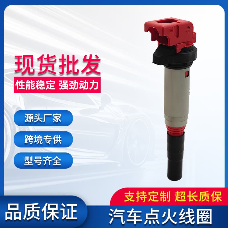 Suitable for Bmw Ignition Coil High-Voltage Package 12138616153 12137575010 12137550012