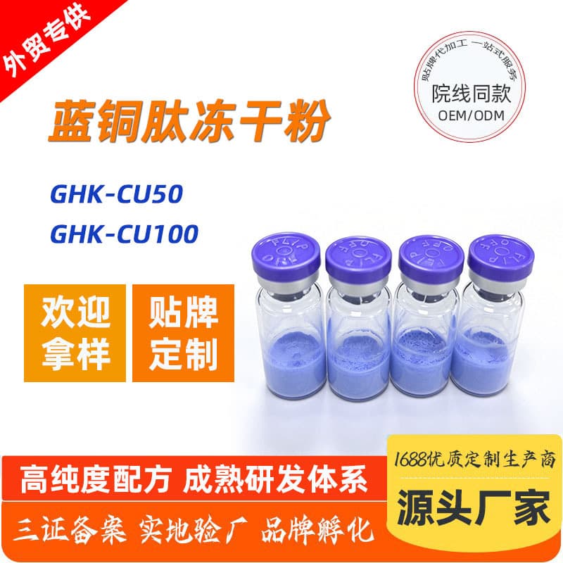 Ghk-Cu50Cu100 Blue Copper Peptide Freeze-Dried Powder, High-Purity Boxed Blue Copper Peptide Freeze-Dried Powder Exclusively for Foreign Trade and Cross-Border Sales