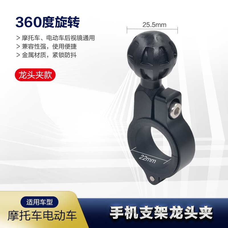 Motorcycle Phone Mount Universal Ball Head Accessory Handlebar Navigation Action Camera Fixing Clamp Ball Head Rubber Head