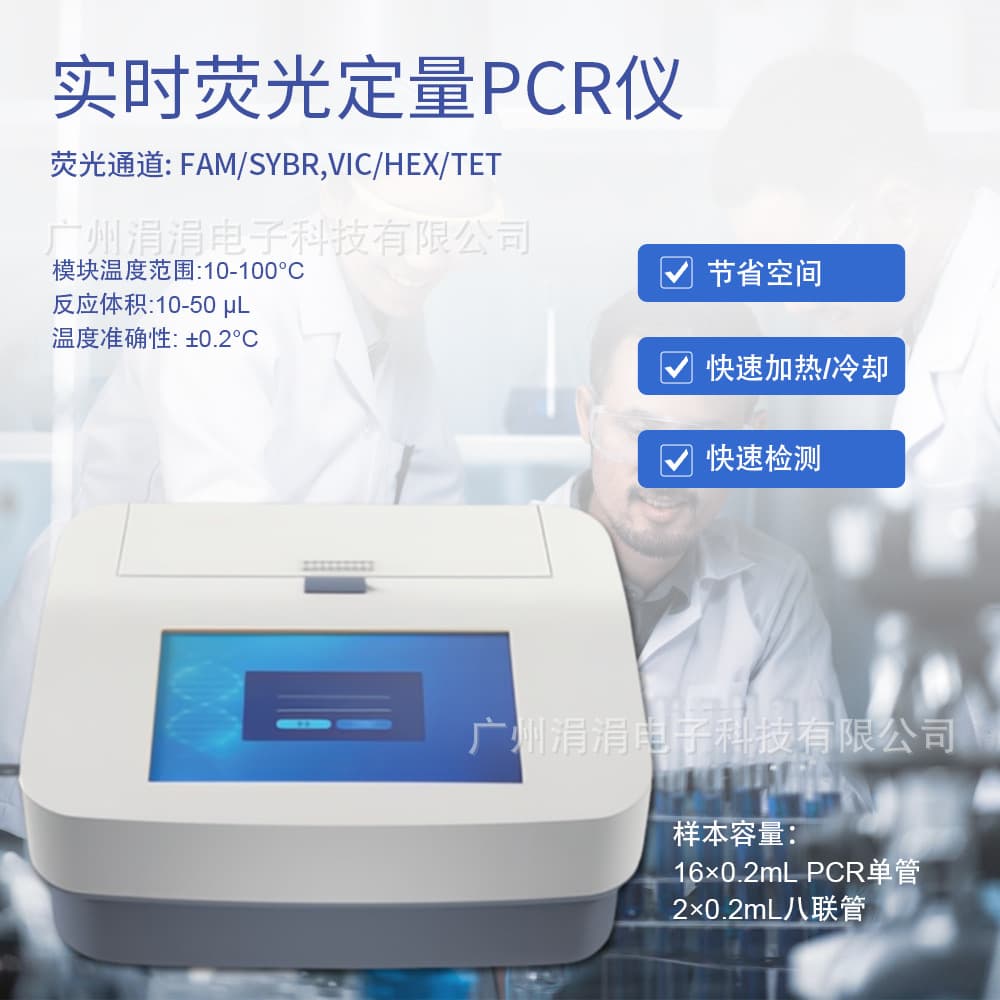 Laboratory Real-time Fluorescence Quantitative PCR Instrument 16x0.2ml/2x0.2ml single tube and 8-tube strips PCR