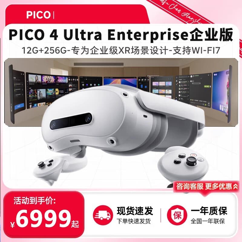 PICO 4 Ultra Enterprise Edition VR All-in-One Smart PICO 4 Ultra Enterprise Wholesale