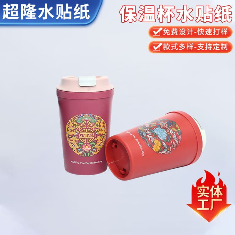 Manufacturer Custom Water Decals Based on Provided Images/Samples, Plastic Cup Ceramic Decals, Glass Stainless Steel Stickers Customization