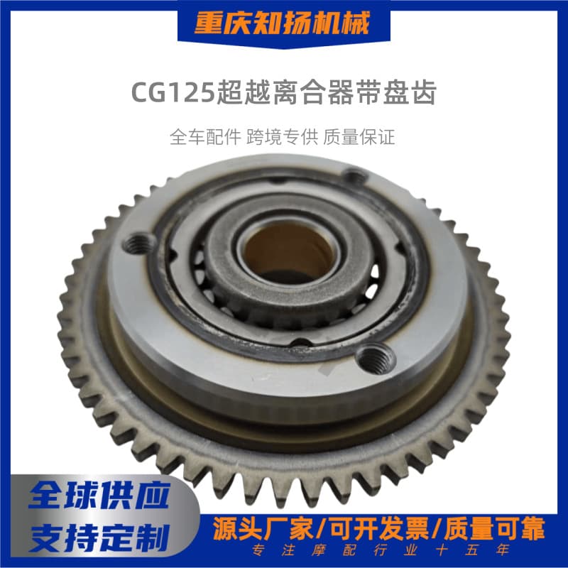 Cross-border Motorcycle Parts CG125 Overrunning Clutch with Disc Gear Starter Disc Body Assembly Engine Accessories