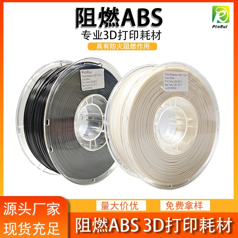 Pinrui PINRUI 3D Printing Filament ABS Flame Retardant Fireproof 3D ABS Material Flame Retardant Safety