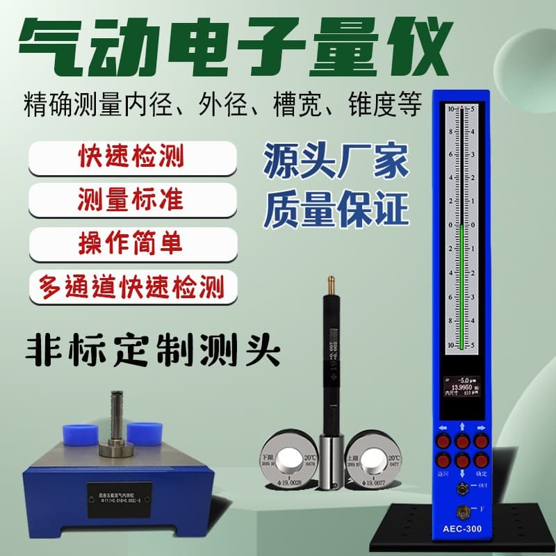 AEC-300 Digital Display Pneumatic Gauge QFB-1 Float Pneumatic Gauge Internal and External Diameter Measuring Instrument Air Filter