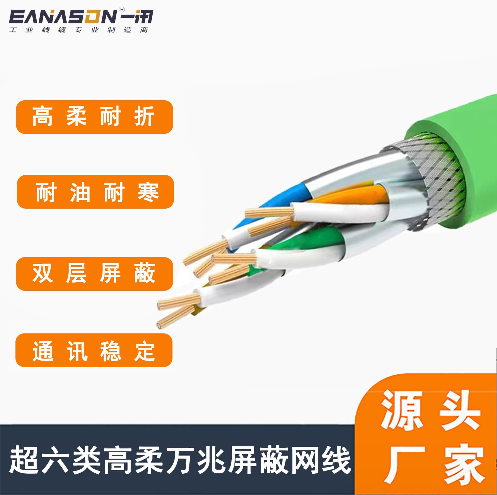 Super Category 6 10G Ethernet High-Flex Dual Shielded Oxygen-Free Copper Twisted Industrial Network Cable
