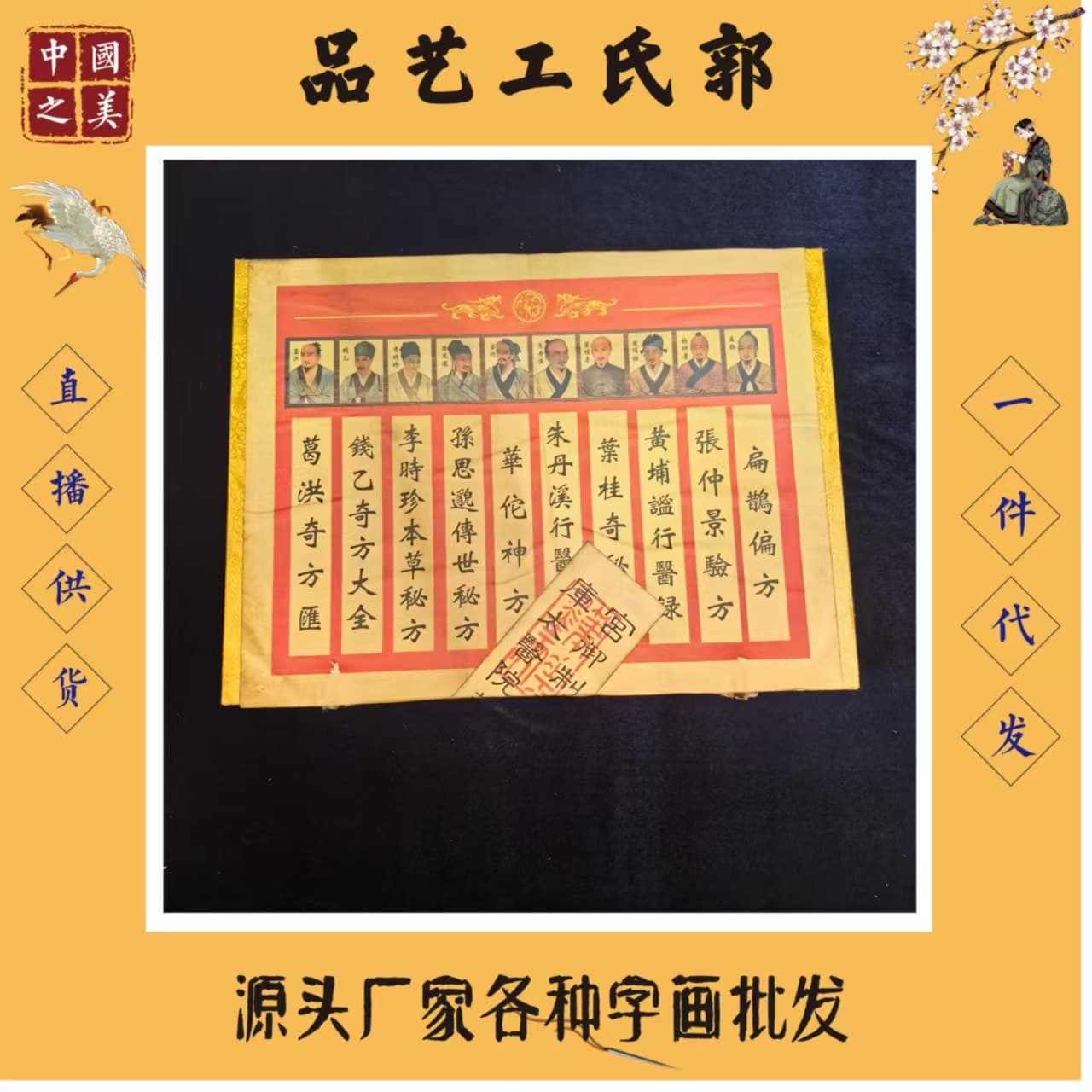 Antique Calligraphy and Painting Sealed Box with Ten Famous Physicians' Books, Includes Books, Factory Direct
