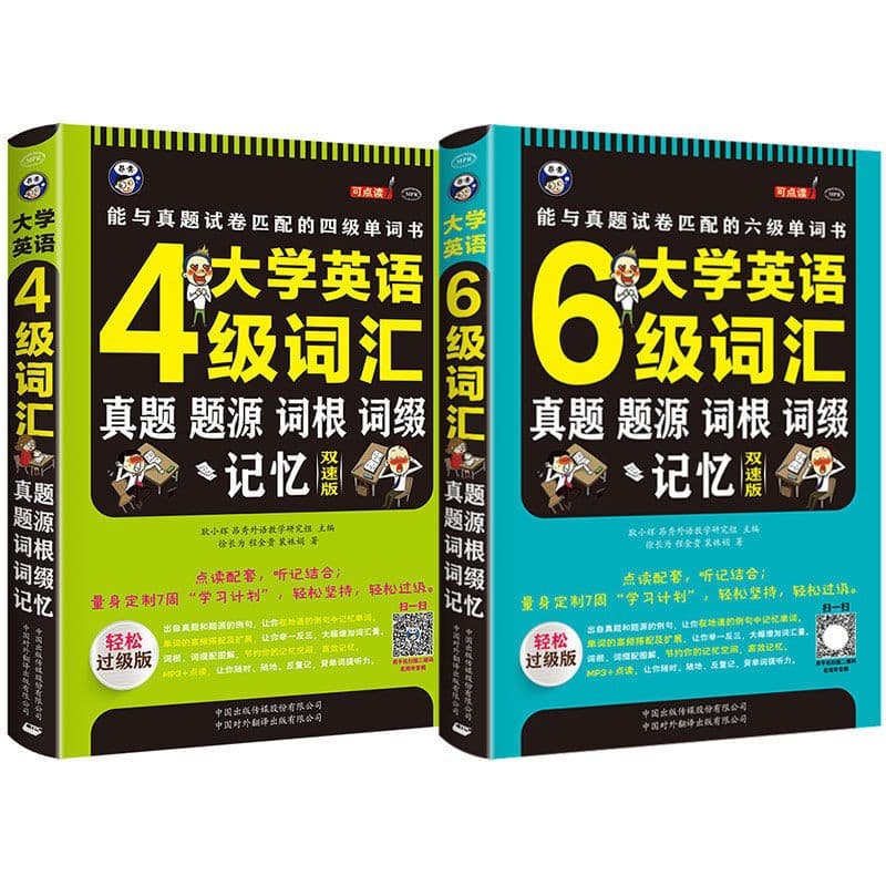 College English CET-4 and CET-6 Vocabulary Real Exam Questions Source Root and Affix Memory