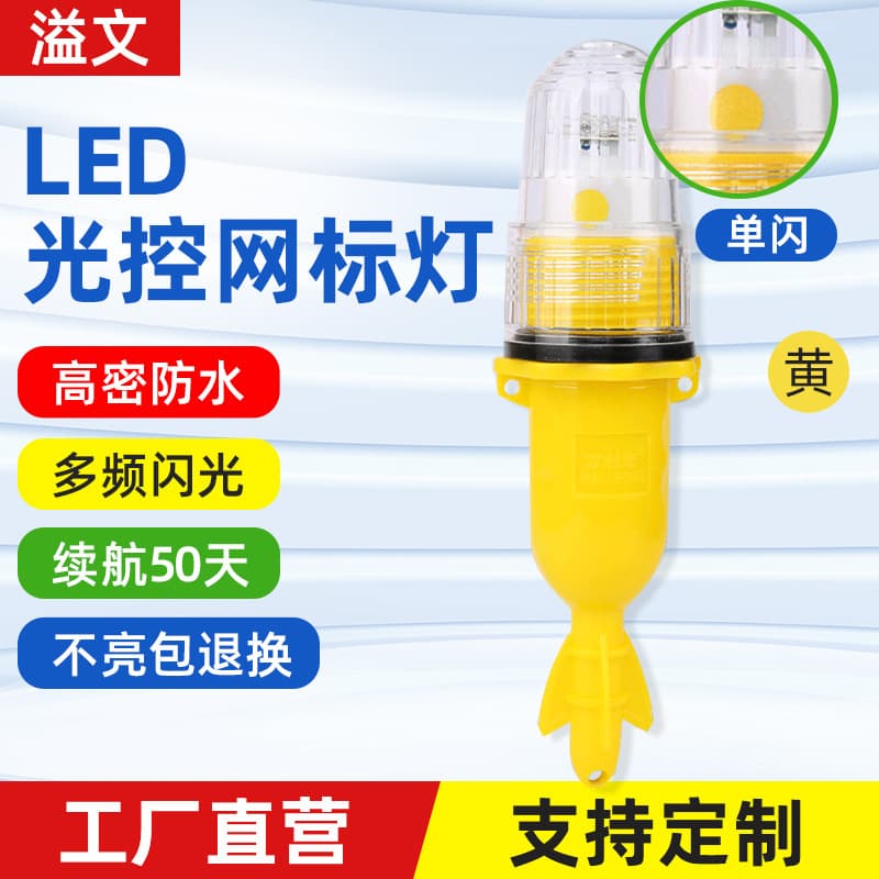 Underwater Single Flash LED Fish Attracting Light Fishing Warning Net Mark Light Boat Fisheries Signal Light Surface Mounted IP65