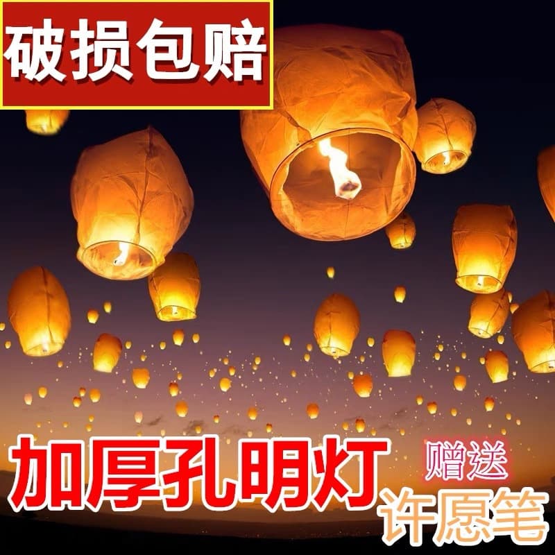 Large Kongming Lantern, Safety Flame Retardant Paper Mixed Color Wishing Lantern, Creative Flame Retardant Love Wishing Lantern Manufacturer Wholesale
