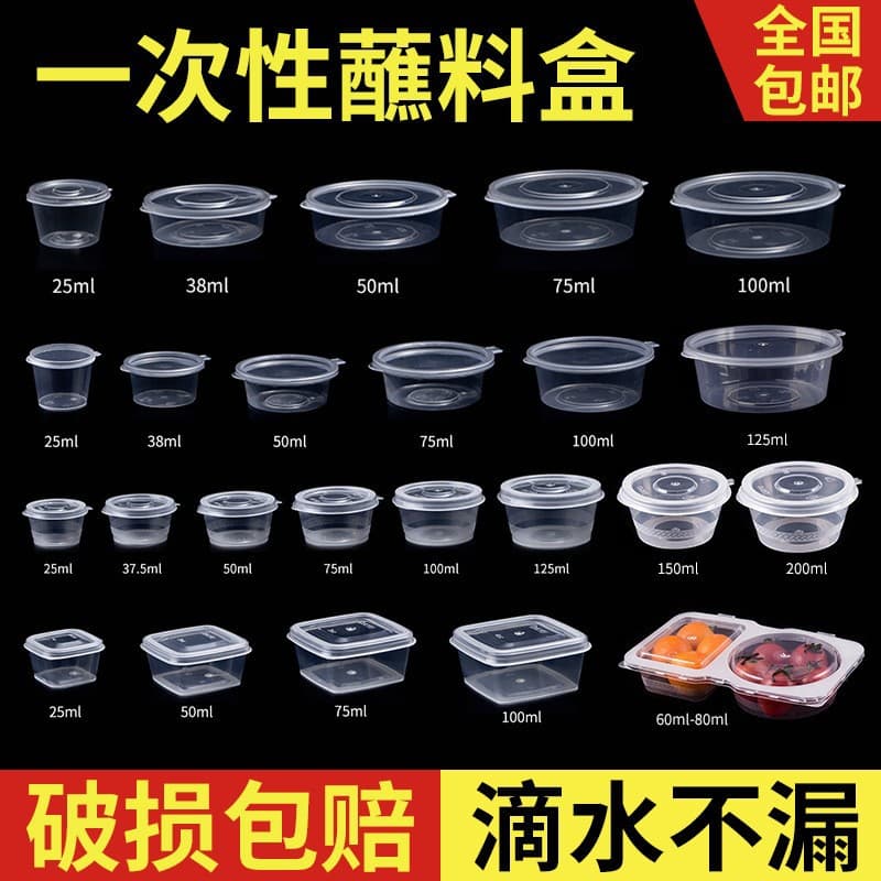 Disposable sauce box round small ingredient oil vinegar chili sauce packaging box dipping box sauce cup packaging box