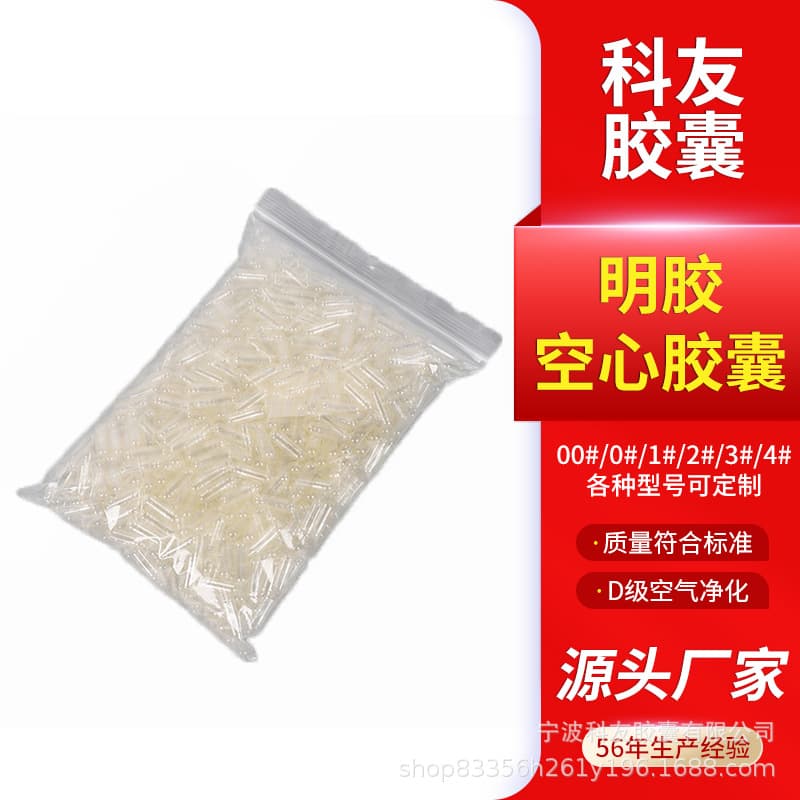 No. 0 No. 1 No. 2 No. 3 No. 4 1000 capsules edible capsule shell empty capsule gastric soluble capsule thickened capsule pill shell