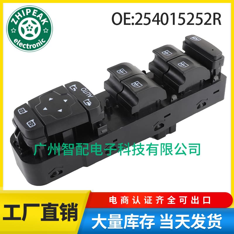 254015252R Window Switch Master Control for Renault Vehicles Power Window Switch Cross-Border Direct Sales