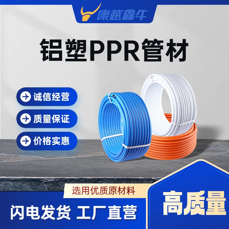 Multi-material water supply pipes, aluminum-plastic composite pipes, aluminum-plastic PPR pipes, PPR cold and hot water pipes, manufacturer direct supply wholesale.
