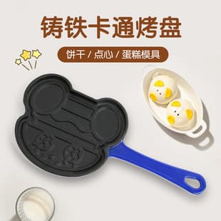 Jinghui Cast Iron Enamel Cartoon Frying Pan Cake Mold Cookie Mold Enamel Irregular Baking Oven Restaurant Export