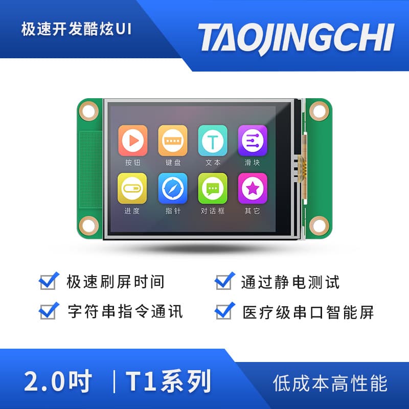 Taojingchi 2.0 inch serial port screen TJC3224T120_011 smart touchscreen IPS LCD display