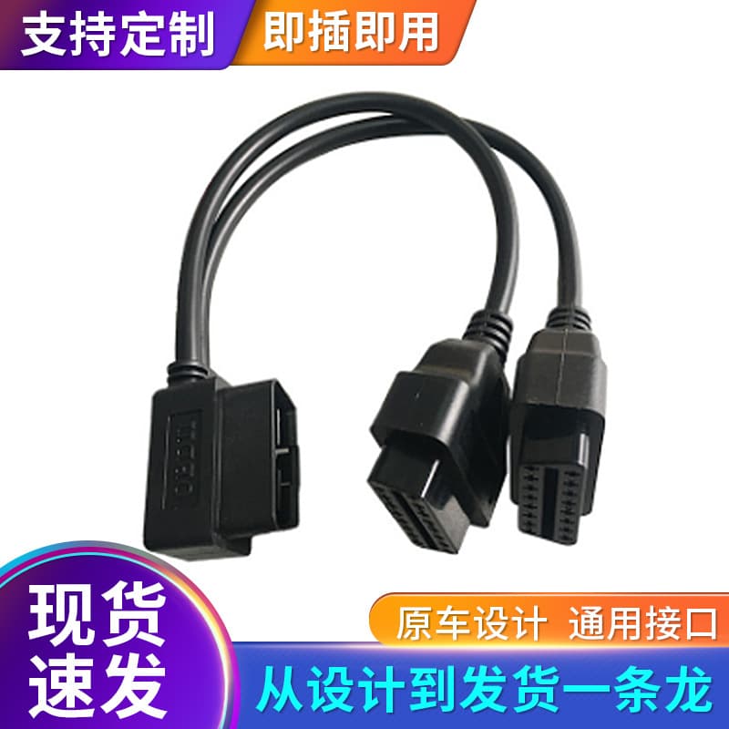 Supply of automotive diagnostic extension cable OBD2 one-to-two male elbow to two female straight diagnostic instrument