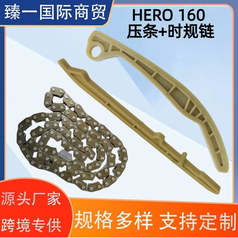Meike is suitable for Hunk 160r/m timing chain guide plate timing chain M04030009/10