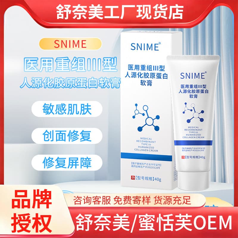 Shunemei Recombinant Humanized Collagen Ointment Postoperative Wound Repair Sensitive Skin Repair for Dry and Cracked Skin in Autumn and Winter