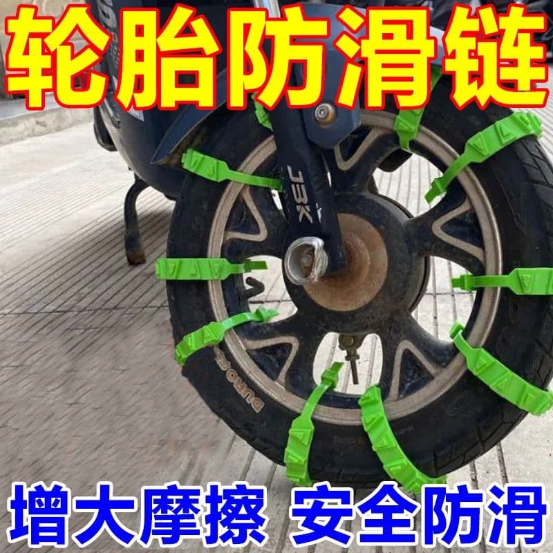 Universal Anti-Slip Chains for Electric Vehicles, Motorcycles, and Tricycles in Snow